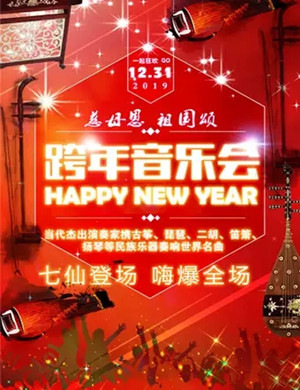 国乐盛典天津音乐会