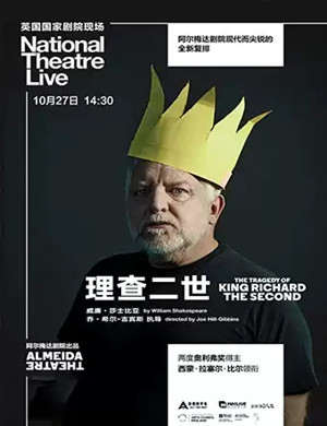 话剧理查二世成都站