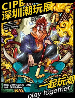 CIPE深圳潮玩展