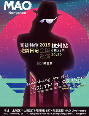 2019司徒赫伦杭州演唱会