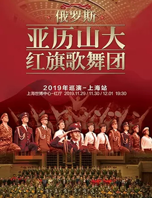 红旗歌舞团上海音乐会