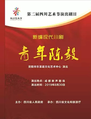 川剧青年陈毅成都站