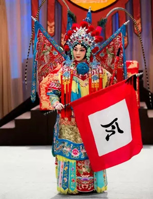 京剧穆桂英挂帅广州站
