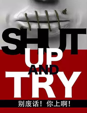 过载脱口秀开放麦成都站