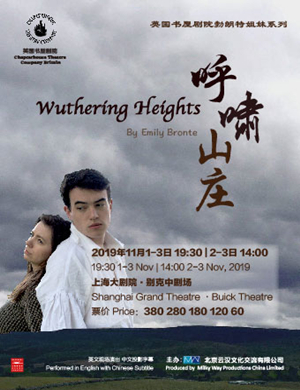 话剧呼啸山庄上海站