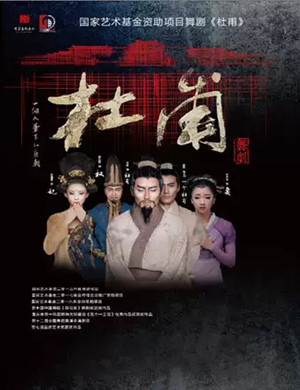 舞剧杜甫广安站