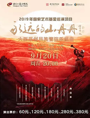 永远的山丹丹东莞音乐会