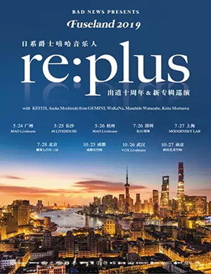 re plus武汉演唱会