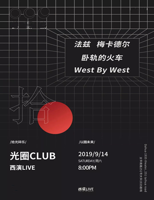 光圈CLUB西安演唱会