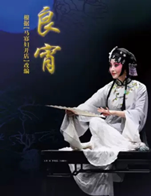 评剧良宵常州站