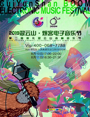 张家口森林音乐节