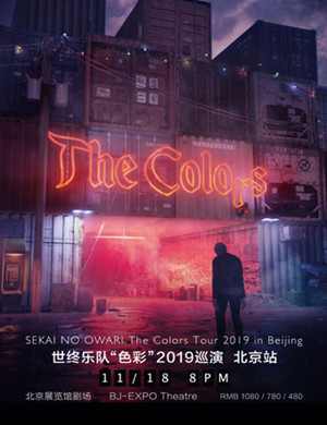 2019SEKAI NO OWARI北京演唱会