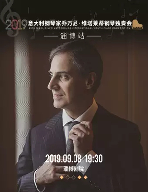 乔万尼维塔莱蒂淄博音乐会