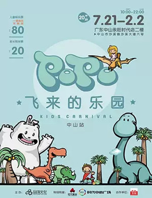 中山POPO飞来的乐园