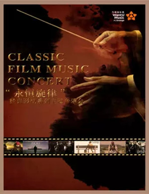 永恒旋律柳州音乐会