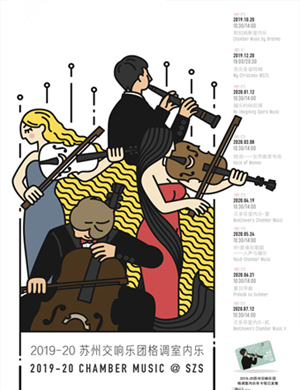 贝多芬室内乐贰苏州音乐会