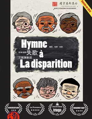 话剧失歌凉山站