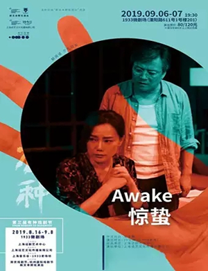 话剧惊蛰上海站