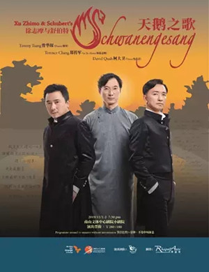 天鹅之歌深圳音乐会