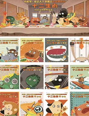 2019童话大王郑渊洁启蒙偶戏绘《十二生肖之欢乐生日会》-武汉站
