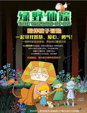 2019绿野仙踪亲子乐园-黄石站