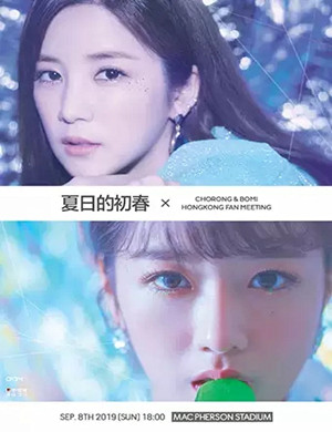 朴初珑尹普美香港见面会