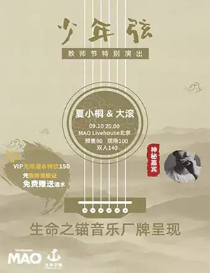 少年弦北京演唱会