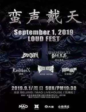 蛮声戴天北京演唱会