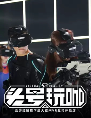 2019头号玩咖VR体验襄阳站