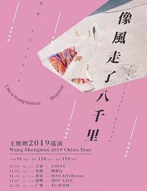 王胜娚广州演唱会