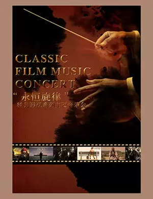 永恒旋律昆明音乐会