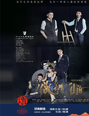 话剧欲望街角凉山站