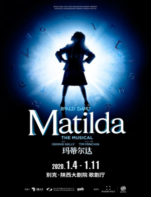 音乐剧玛蒂尔达西安站