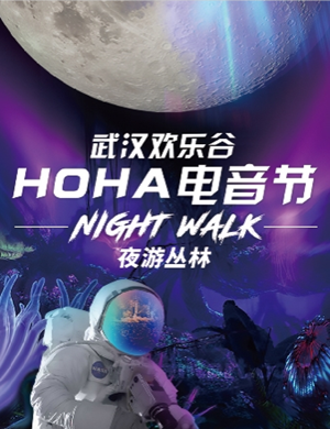 2019武汉欢乐谷电音节