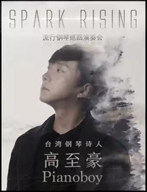 2019高至豪福州音乐会