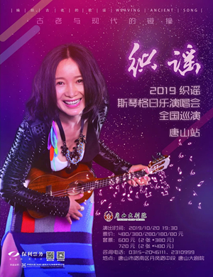 斯琴格日乐唐山演唱会