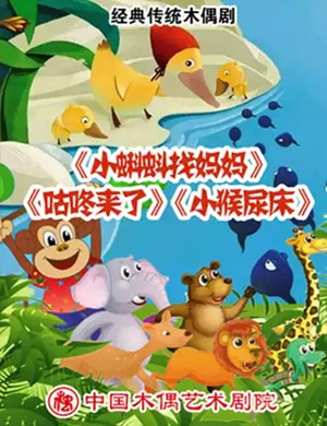 课本剧小蝌蚪找妈妈北京站