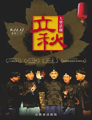 话剧立秋南宁站
