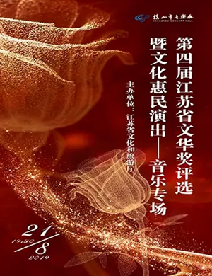 文化惠民扬州音乐会