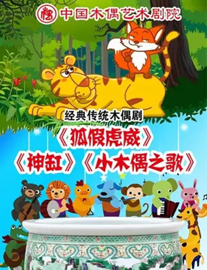 课本剧神缸北京站