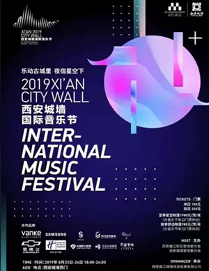 2019西安城墙国际音乐节