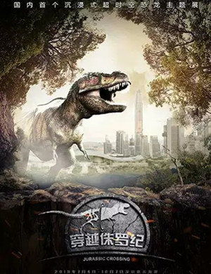 穿越侏罗纪恐龙展深圳站