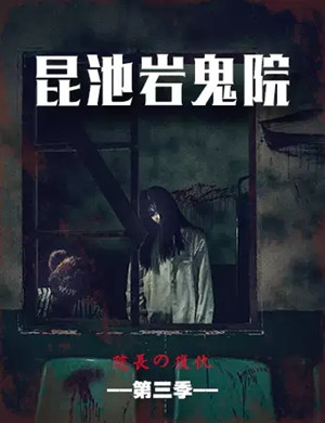 2020郑州昆池岩鬼院