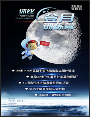 深圳5D登月太空探秘儿童乐园