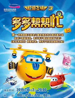 舞台剧多多帮帮忙河源站