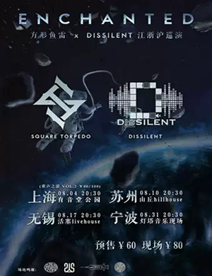 方形鱼雷宁波演唱会