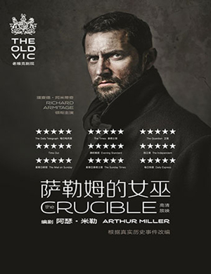 戏剧萨勒姆的女巫西安站