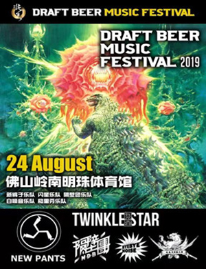 佛山珠江纯生生啤酒派对