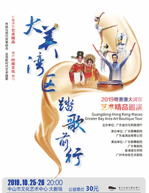 踏歌前行中山艺术精品巡演