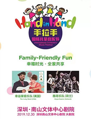 手拉手深圳儿童音乐节